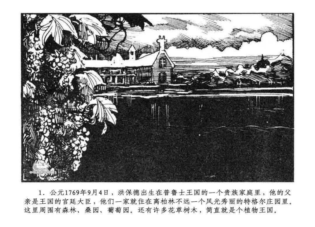 每天一本小人书《亚历山大·洪保德》_连环画_德国_自然