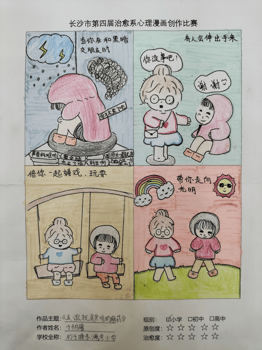 心理漫画大赛获奖作品图片