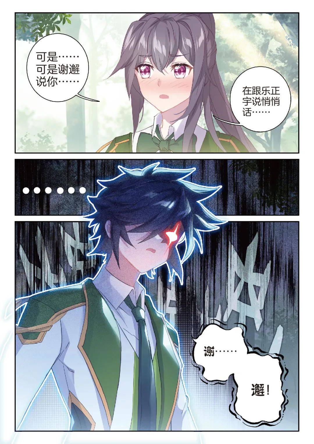 小编:幸好谢邂没把你说成@%&唐舞麟:谢……邂……我真是谢谢你啊!