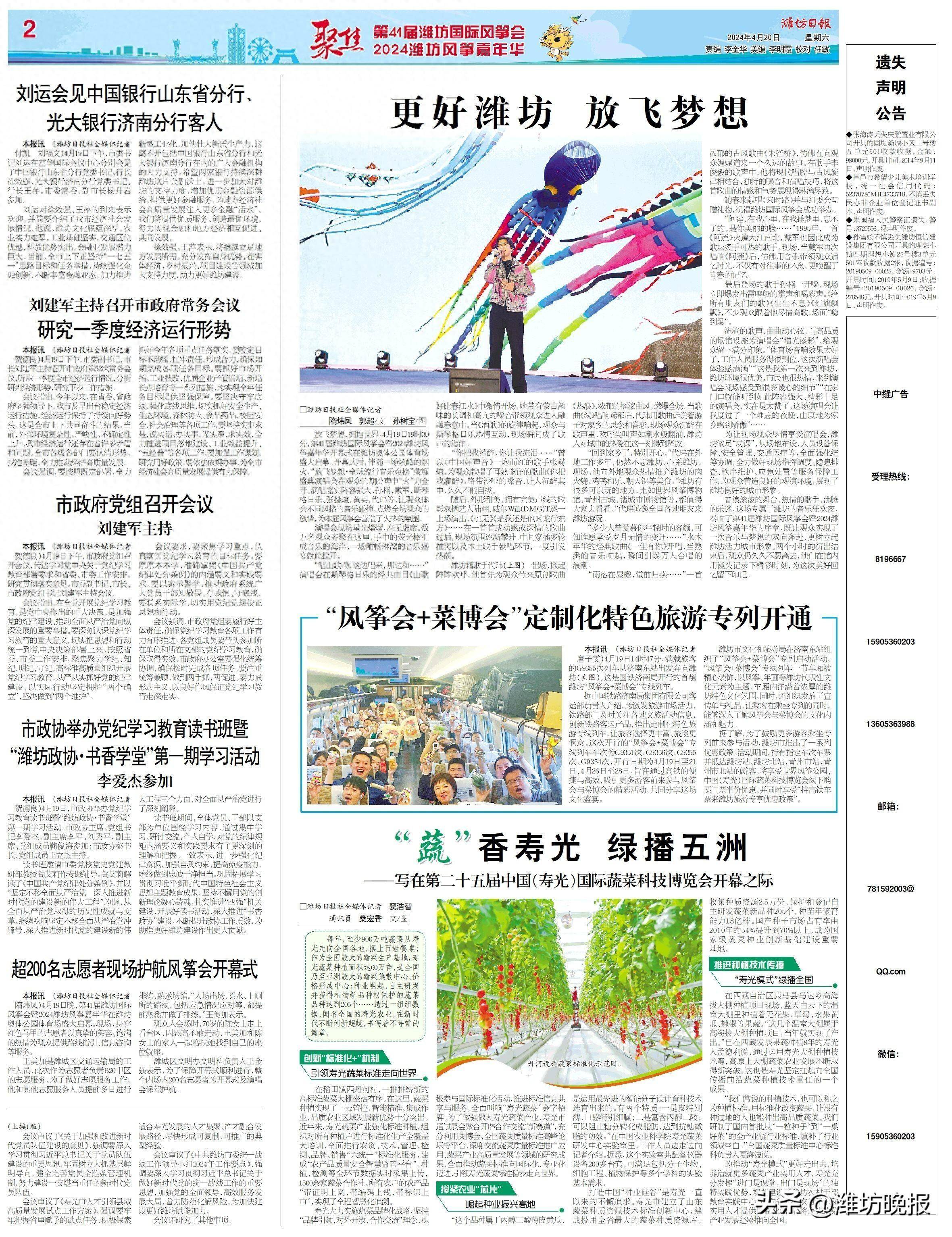 【更好潍坊】潍坊"风筝会 菜博会"定制化特色旅游专列开行