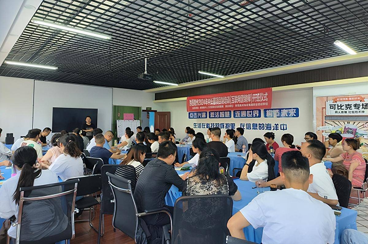 黔西南州2024年中长期项目制培训(互联网营销师)开班_直播_视频_运营