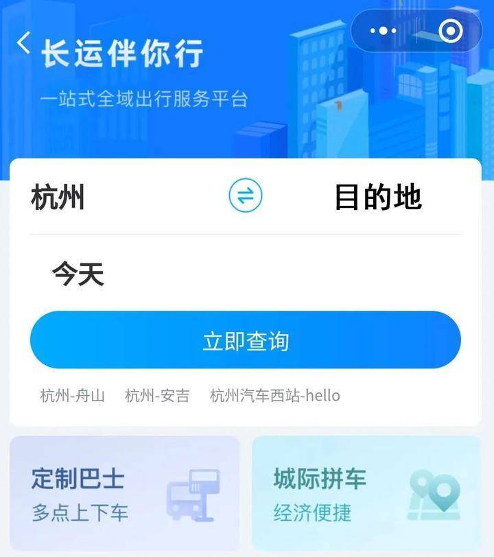 今日杭州五大汽车站五一假期汽车票开售_长运_火车东站_地铁