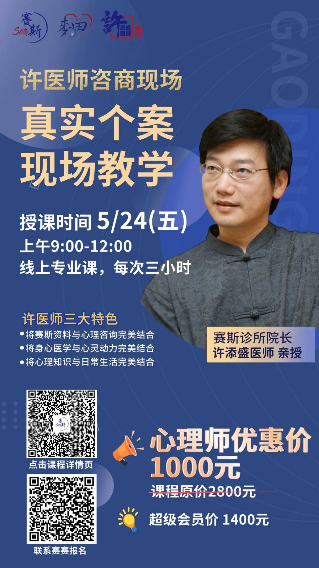 赛斯学院95加赛赛老师,进入免费学习交流群95许添盛——华语世界
