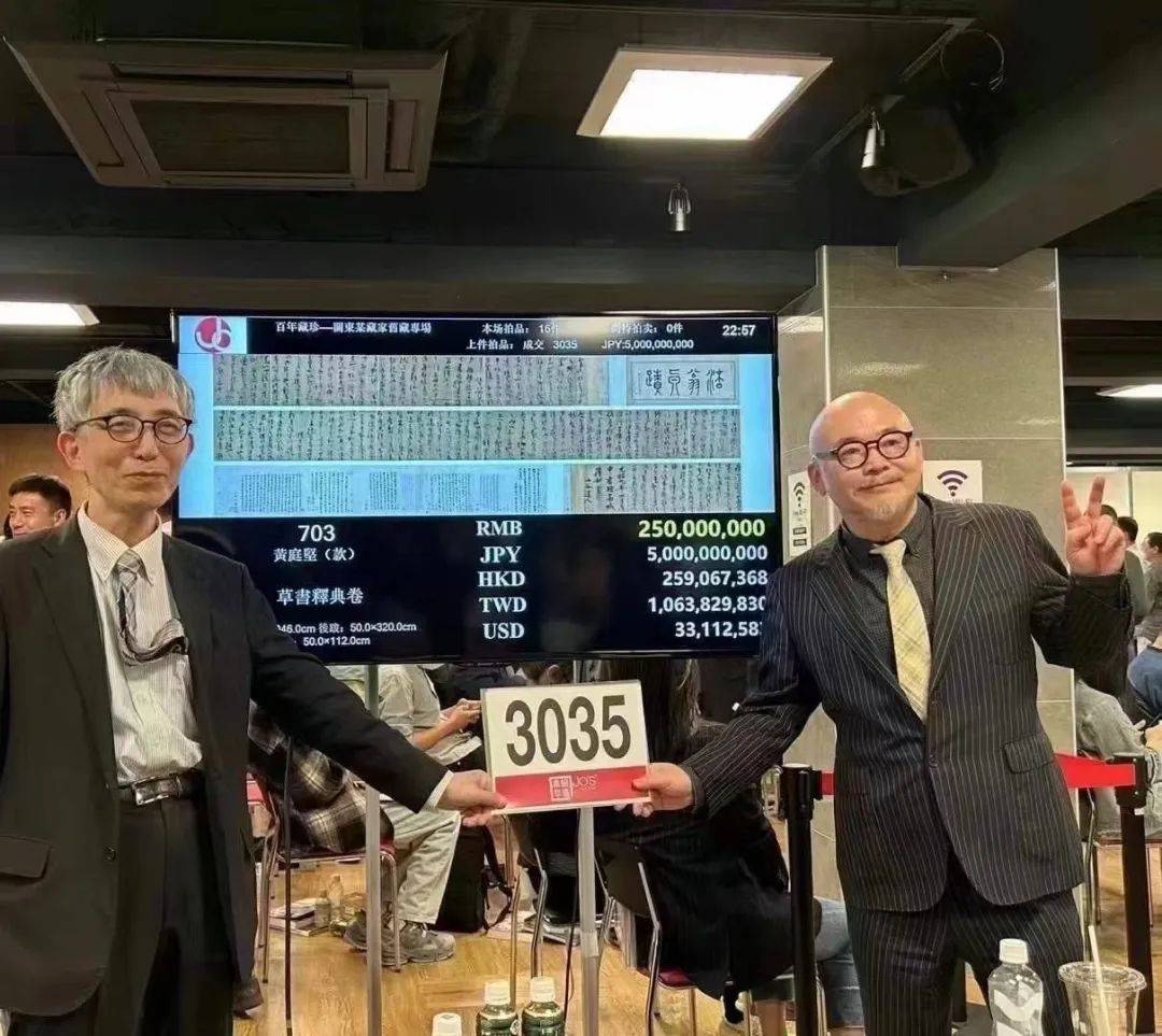 3个亿的黄庭坚草书长这样？_徐世昌_拍卖会_书画