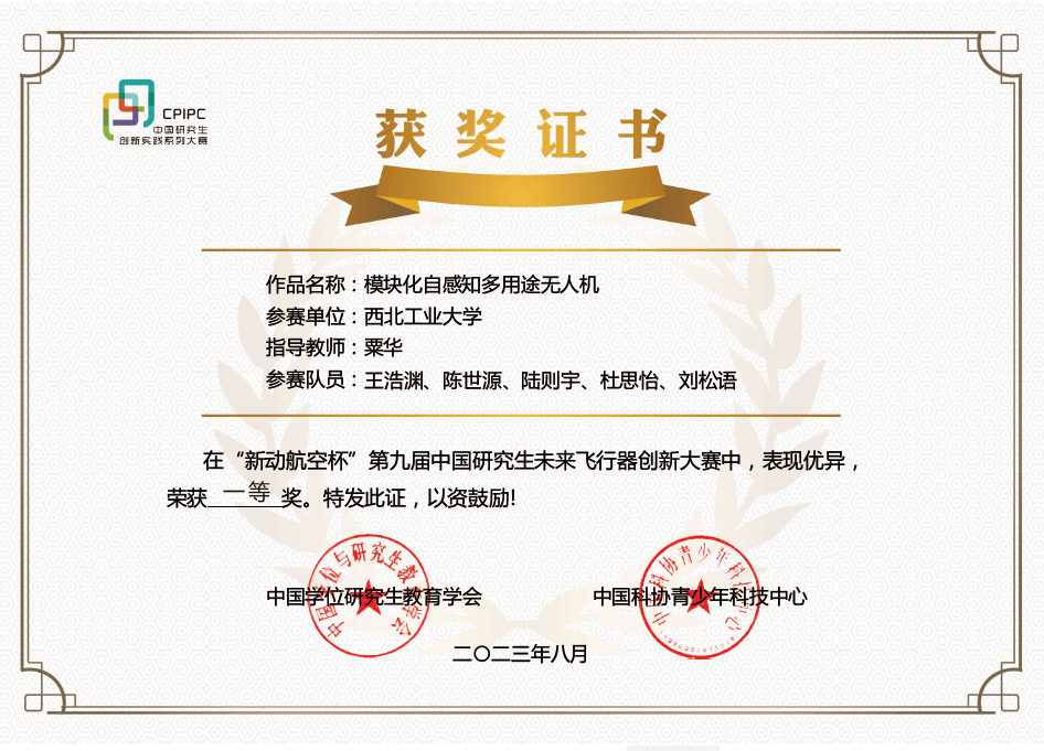西北工业大学荣获中国研究生创新实践系列大赛2023年度"重要贡献单位"
