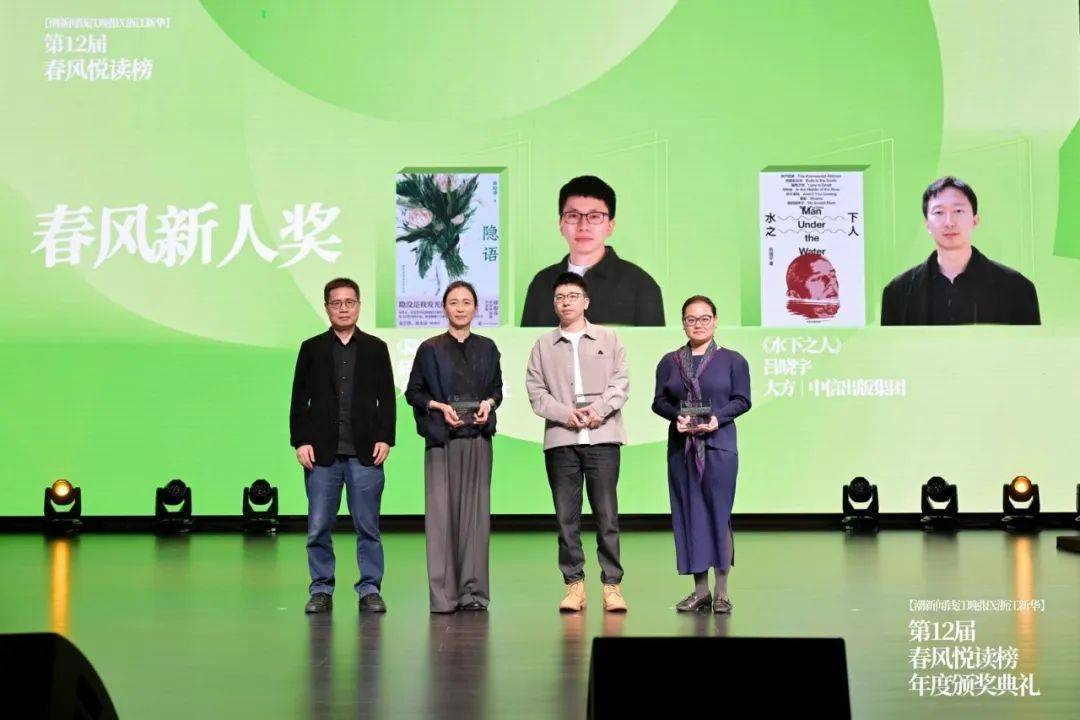 祝贺!吕晓宇《水下之人》获第十二届春风悦读榜年度春风新人奖