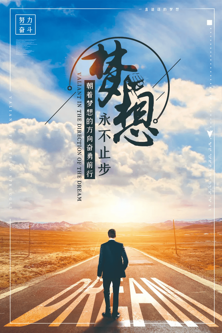 4月21日早安正能句子:你若想做,会想无数个办法,迎着阳光,一路向前!