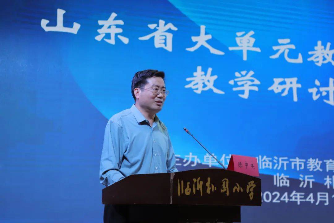 山东省大单元教学实验学校教学研讨活动在临沂朴园小学举行