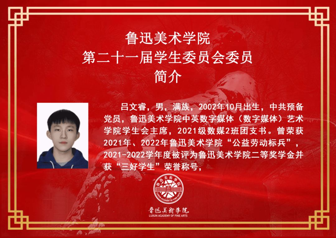 青春心向党 扬帆启新程——鲁迅美术学院第二十一次学生代表大会和第