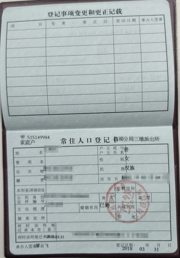 未成年户口本照片图片