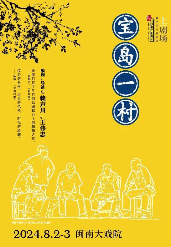 张学友,剧院魅影续作,《宝岛一村》.本周演出公告
