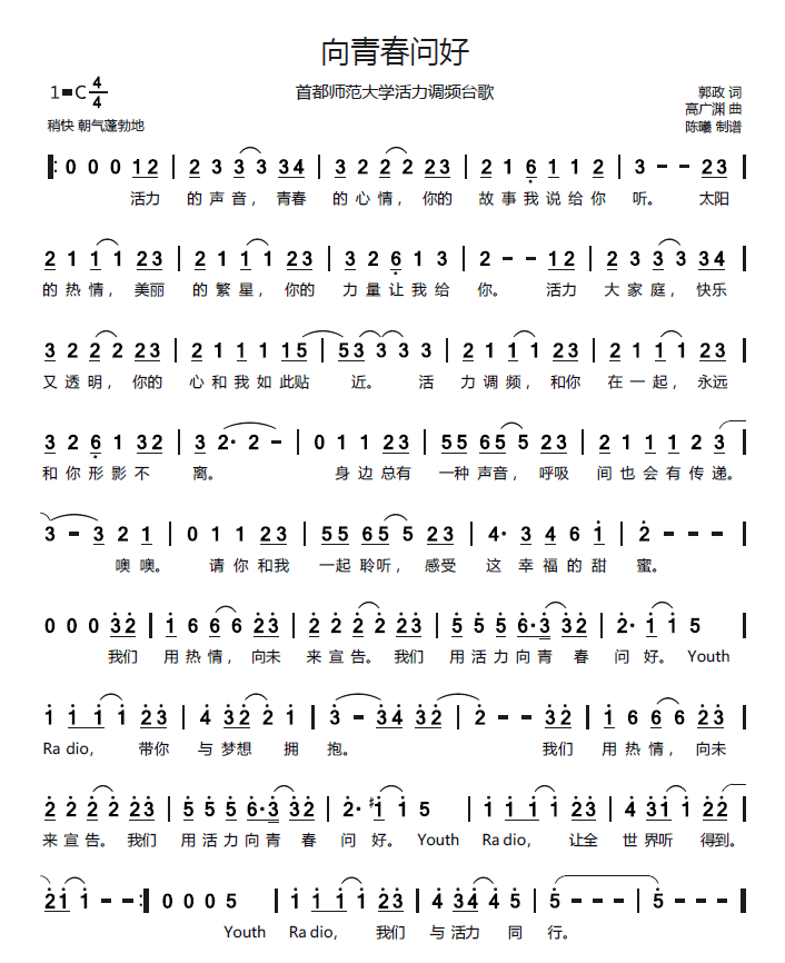 校园歌曲工作坊|首都师范大学《向青春问好》