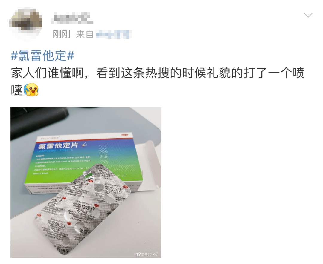 氯雷他定热搜第一!网友:我的救命药怎么了?医生提醒