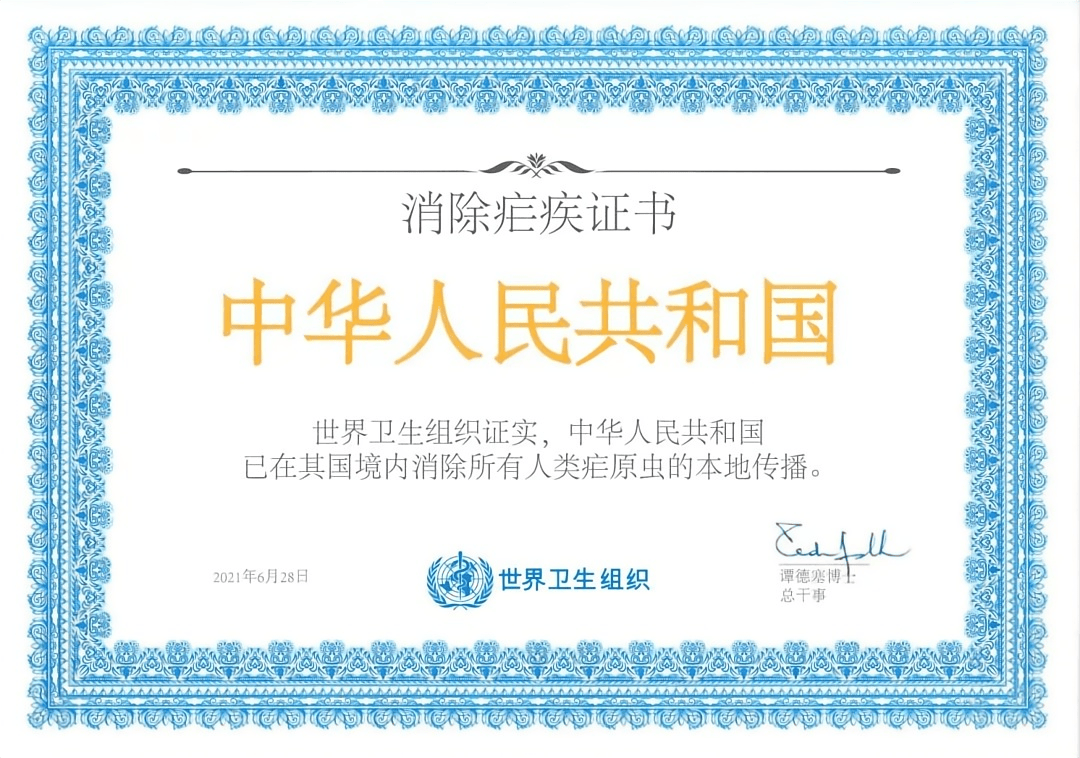 据估计,1949年前每年至少有3000万例疟疾患者,当时全国人口约4.