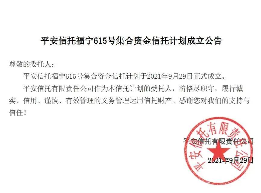 平安信托踩雷正荣,一审判了