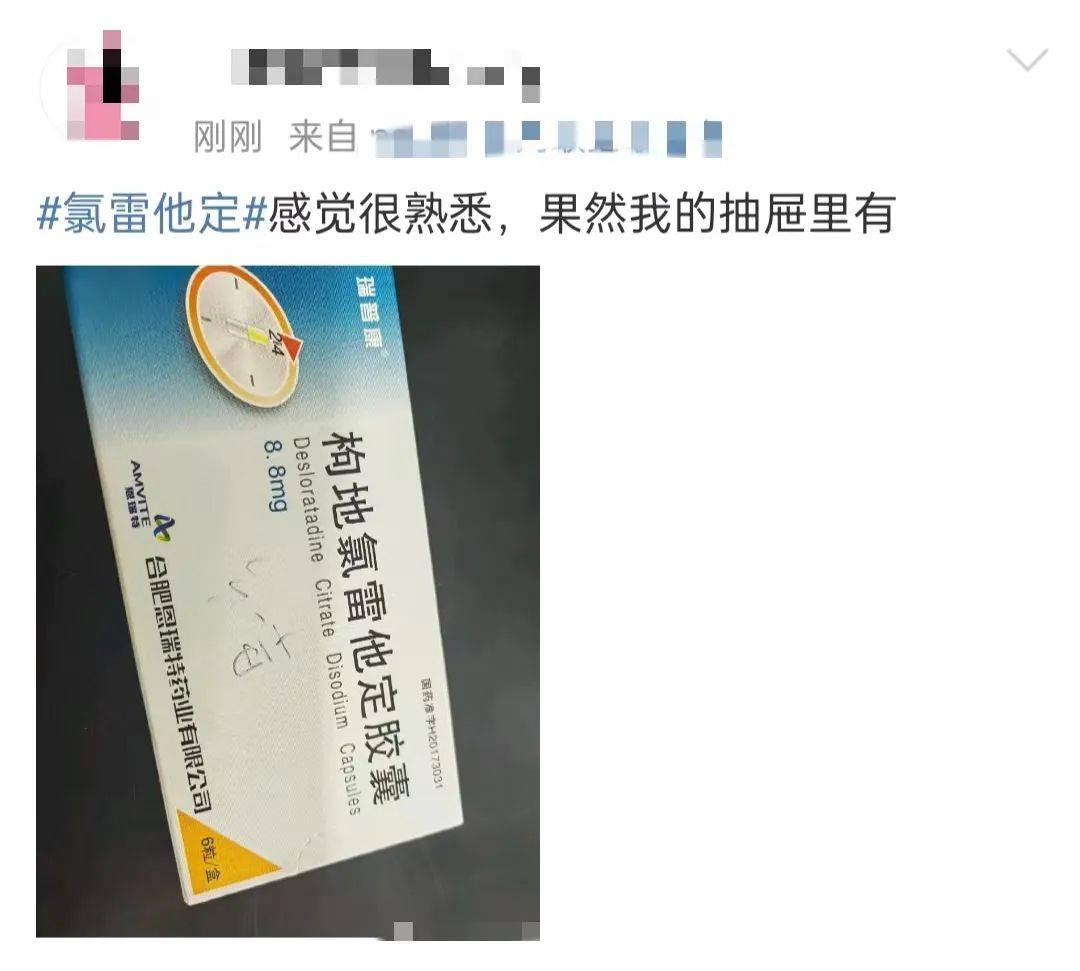 氯雷他定冲上热搜!