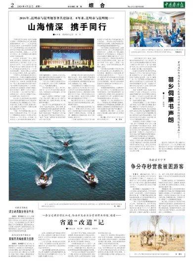【双拥潮涌彩云南】山海情深 携手同行