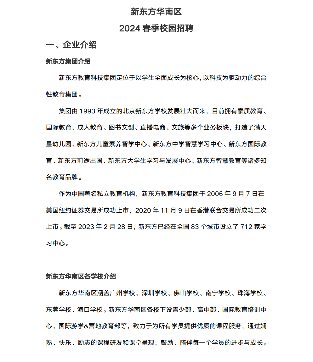 招聘信息|新东方华南区域校园招聘2024届_集团_郭雨阳_教育