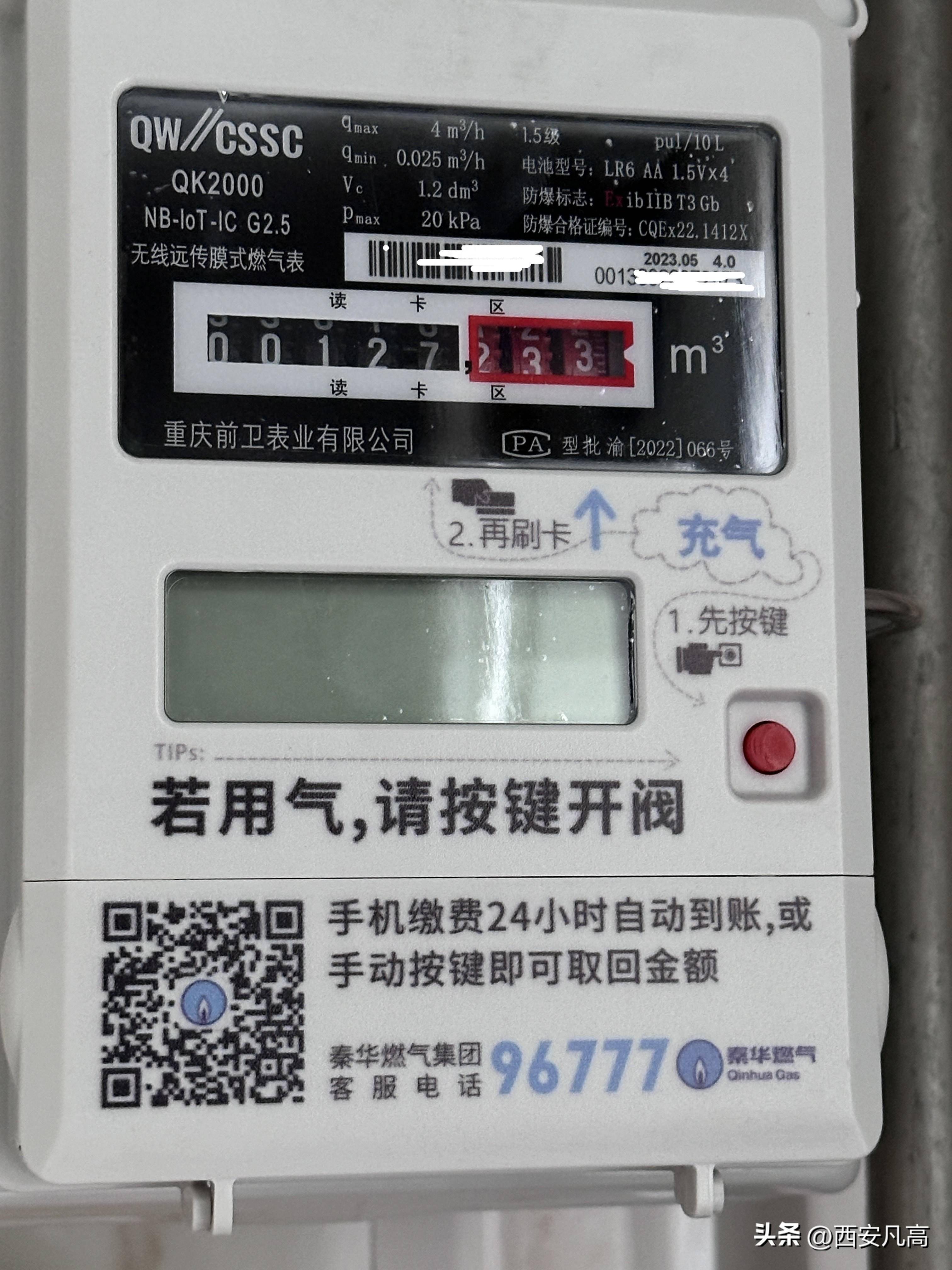 坐标 西安高新科技路换表时间 2023年9月份西安天然气表竟然是重庆