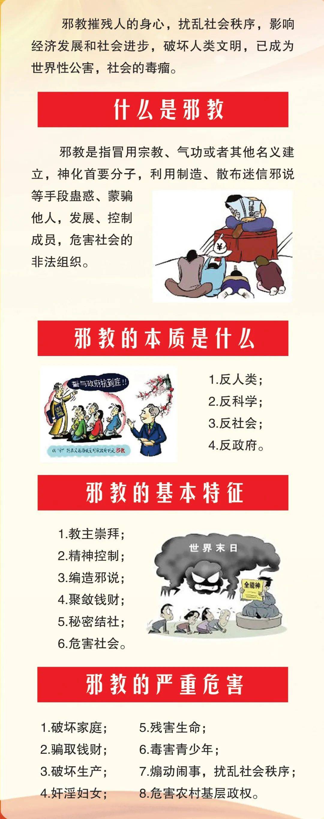 崇尚科学,反对邪教,从你我做起