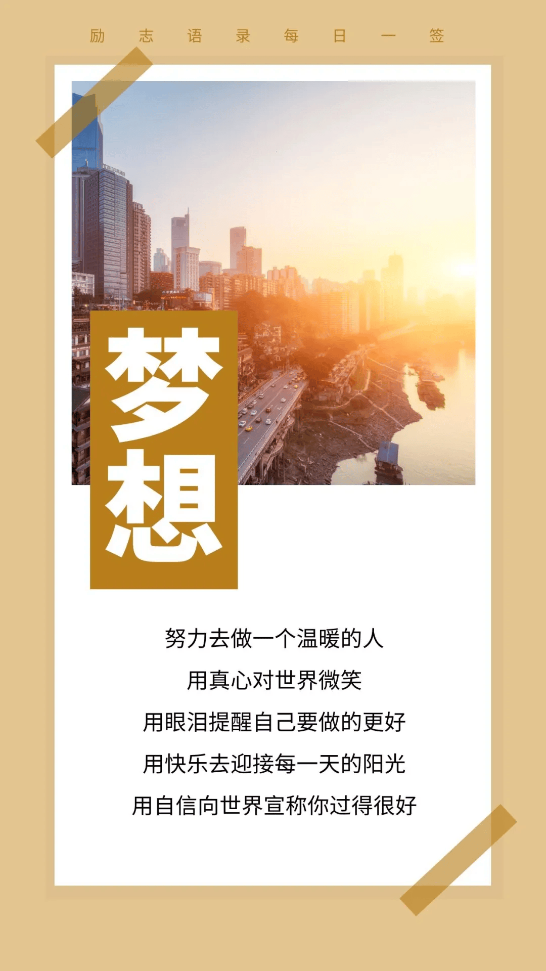 精选2024早安文案 海报合集 超燃