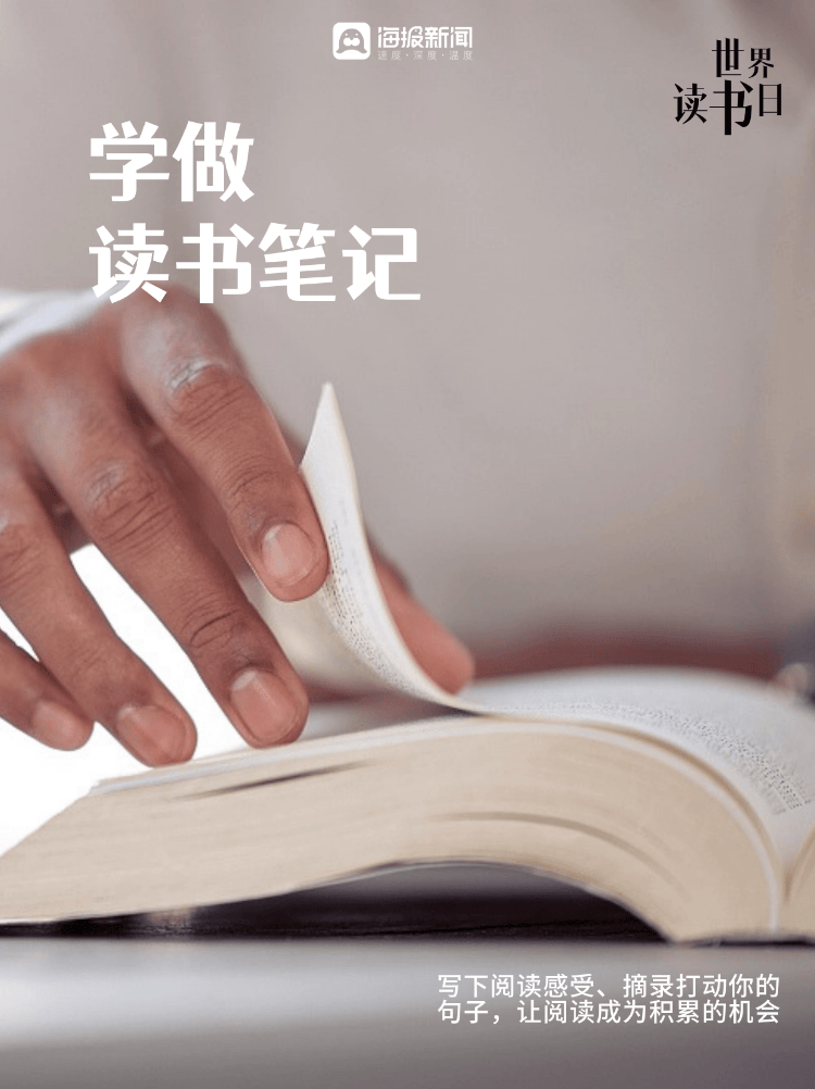 海报图品|世界读书日:读书是通往世界最好的路_焦洋_新闻