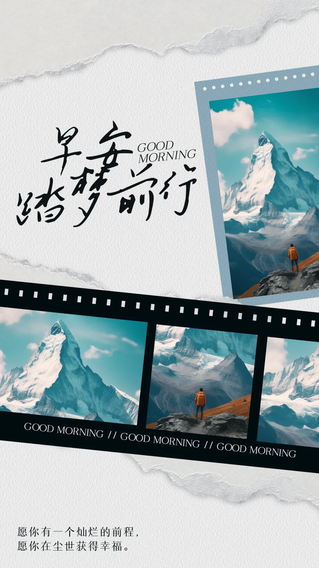 精选2024早安文案 海报合集 超燃