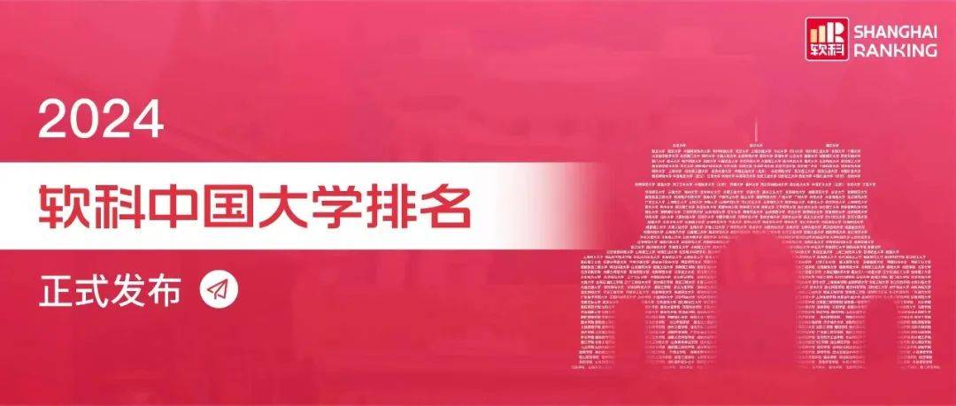 中国大学排名2024_2o2l年中国大学排名_中国21年大学排名