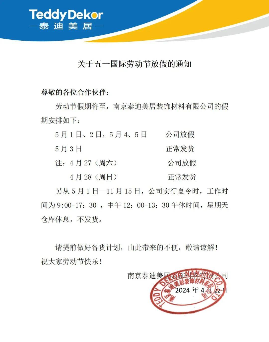 关于五一国际劳动节放假的通知