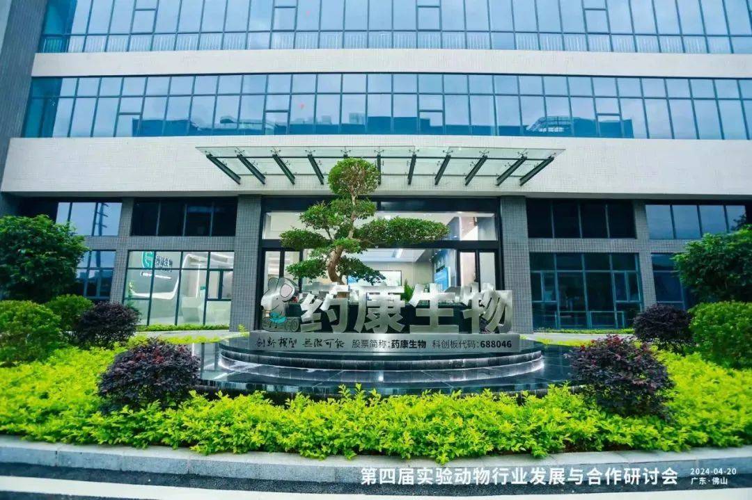 最大产能达300万只/年!广东药康生物医药产业园正式运营