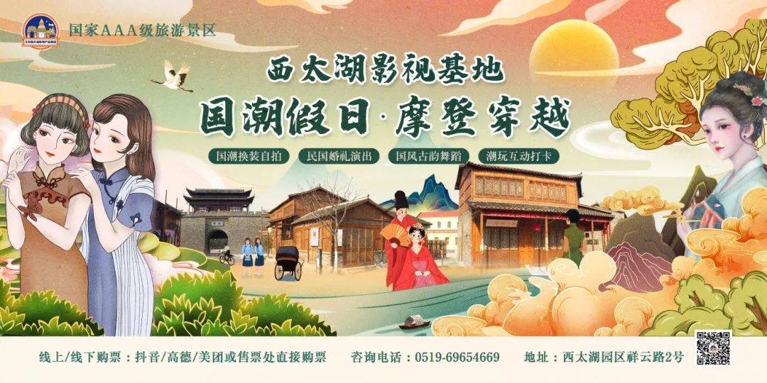 "五一"假期,西太湖影视产业基地推出"国潮假日·摩登穿越"主题系列