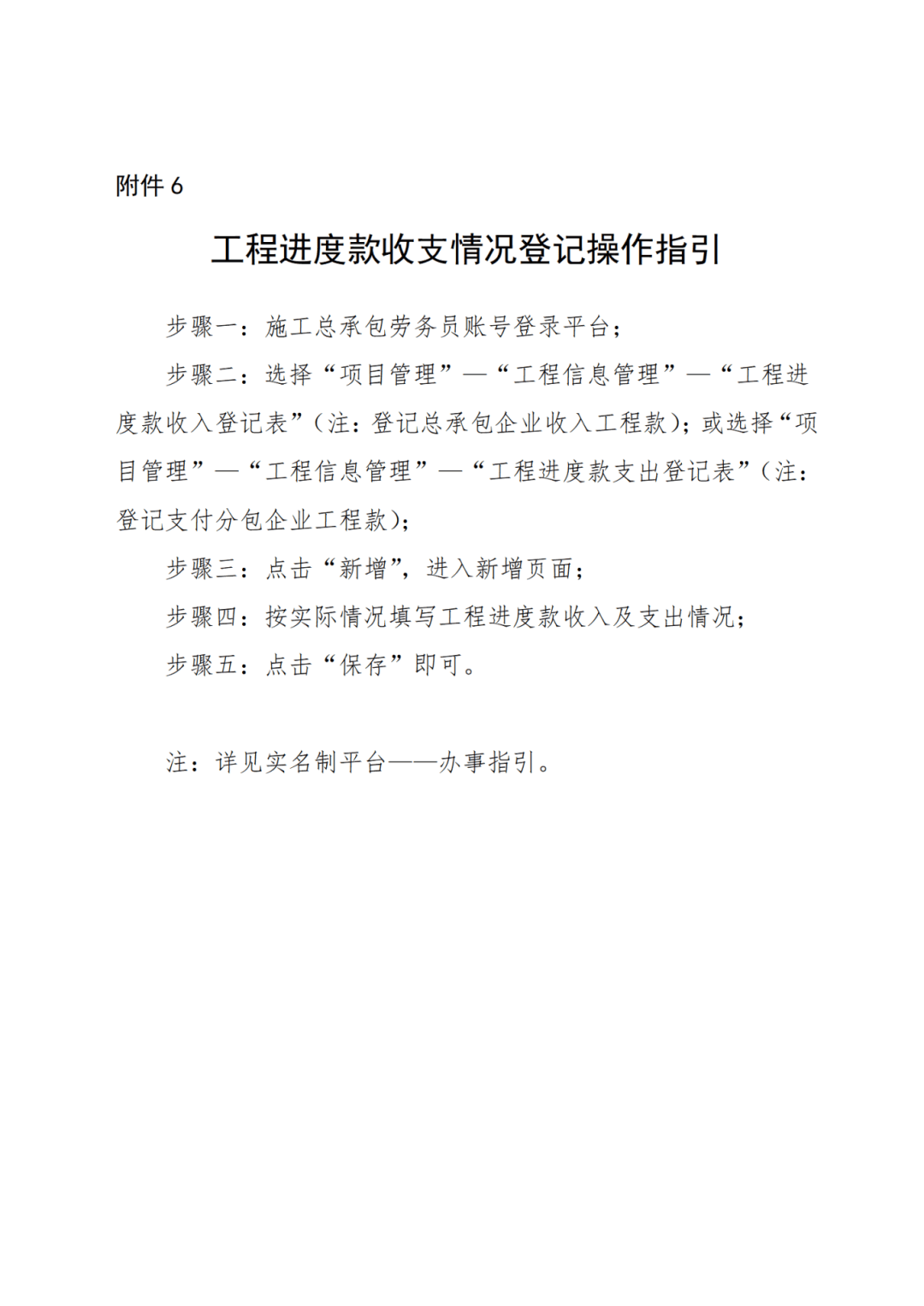 2024年6月底前,实名制,监管,审批系统数据全面共享原文如下:广州市