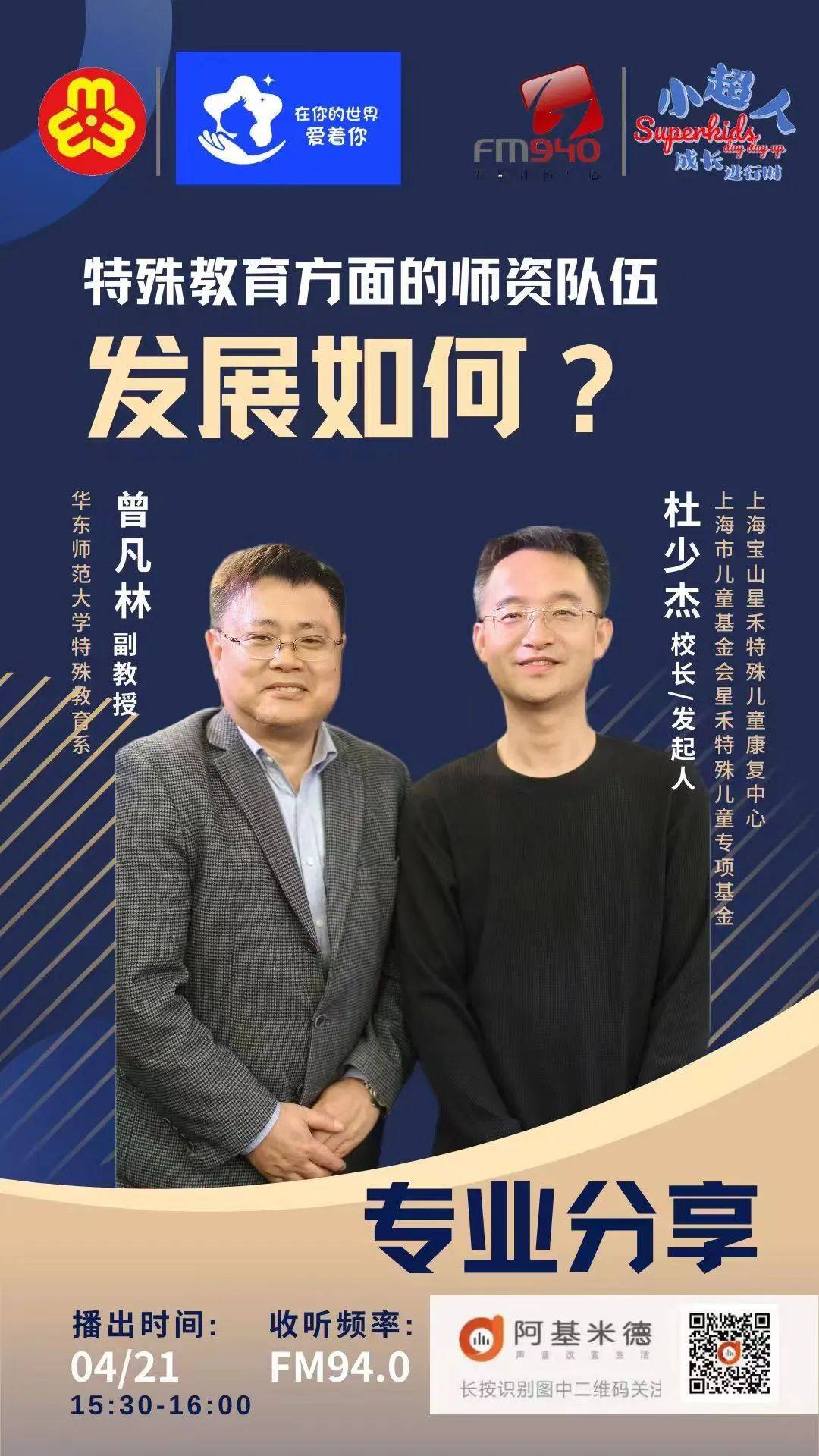 上海市妇女联合会广播频率:上海人民广播电台五星体育广播fm94