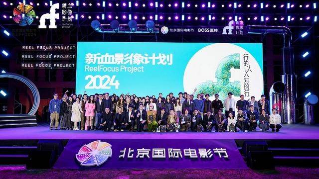 北影节短片单元新血影像计划落幕_青年_电影节_盛典