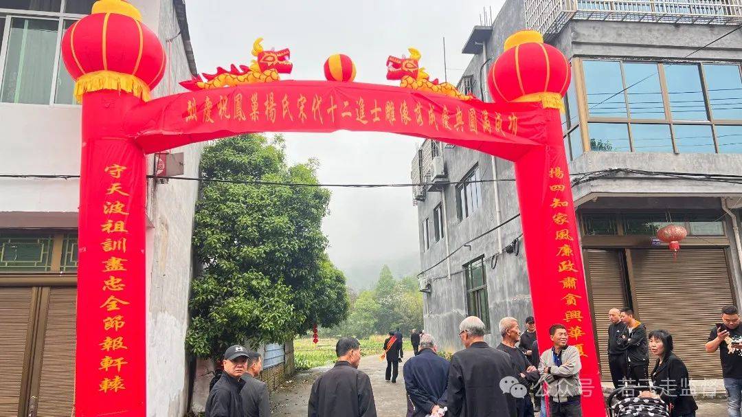 凤巢杨氏宋代十二进士像落成庆典