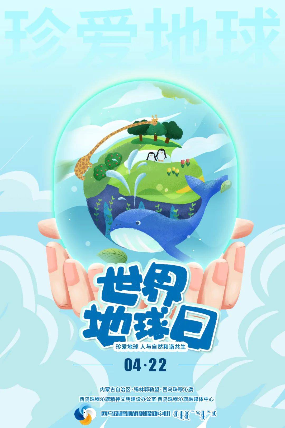 第55个世界地球日|珍爱地球 人与自然和谐共生_宣传_主题_来源