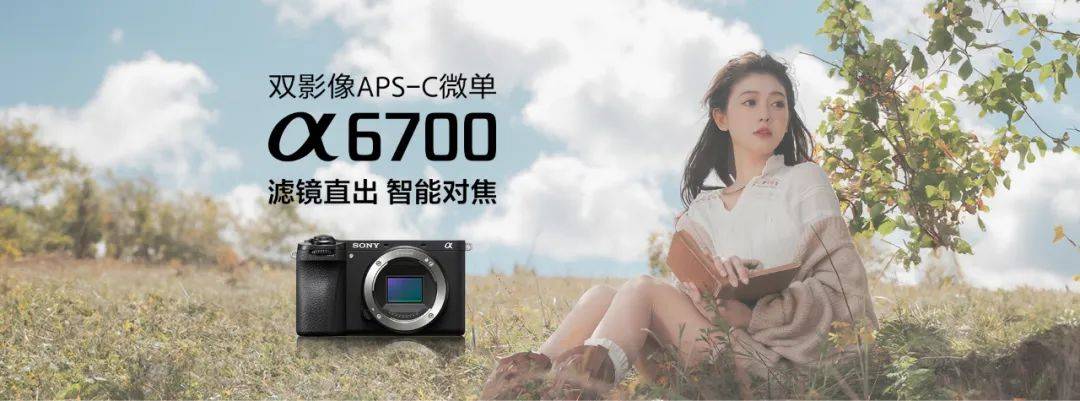 索尼新一代双影像aps-c微单15相机alpha 6700