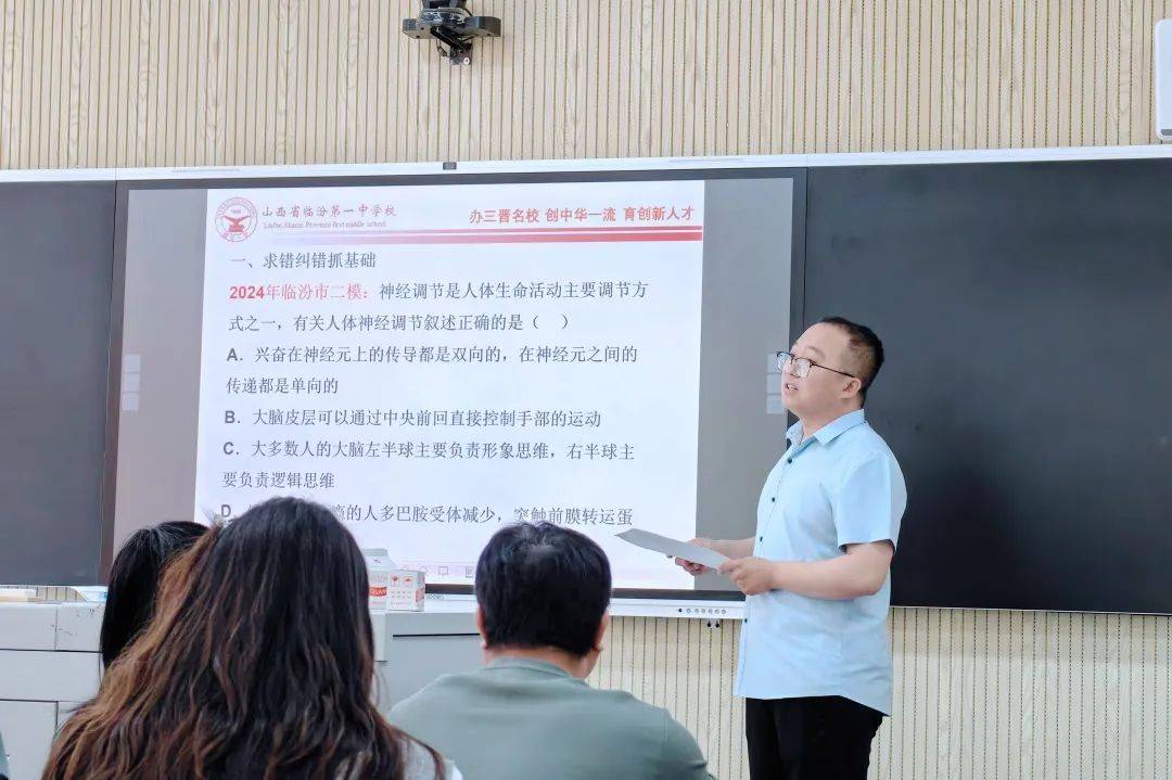 【校讯】依托试题明方向 精准备考析趋势——临汾一