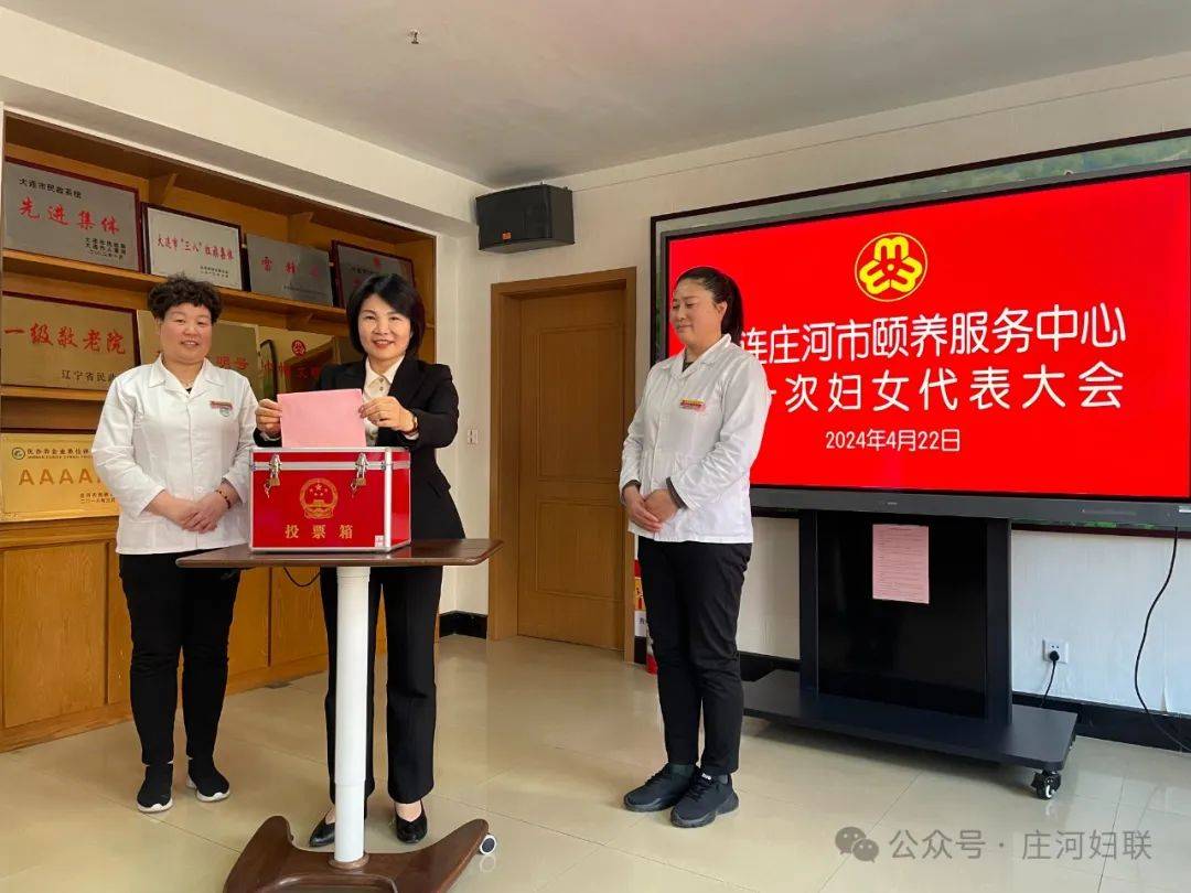 "三新"领域妇联组织|大连庄河市颐养服务中心成立妇委会!