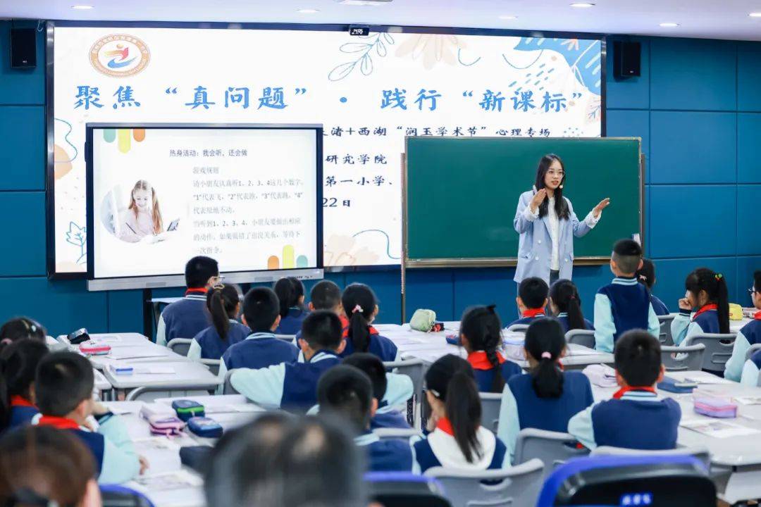 年良渚一小教育集团和西湖小学教育集团"润玉学术节"开幕式及心理专场