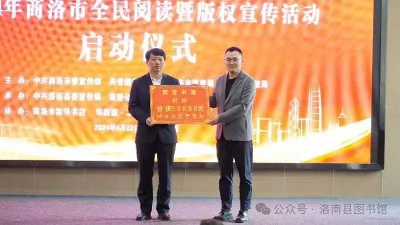 世界读书日|2024年商洛市全民阅读暨版权宣传活动启动