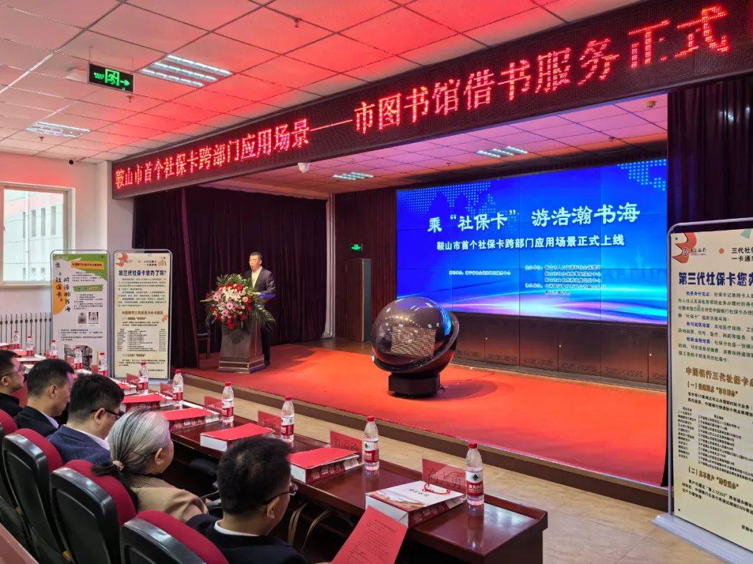 持社保卡可以在鞍山市图书馆自助设备上办理读者证,借阅图书啦_服务_