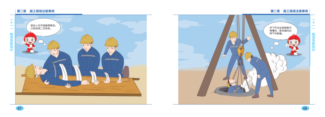 广东省建筑工程项目施工人员安全指导手册