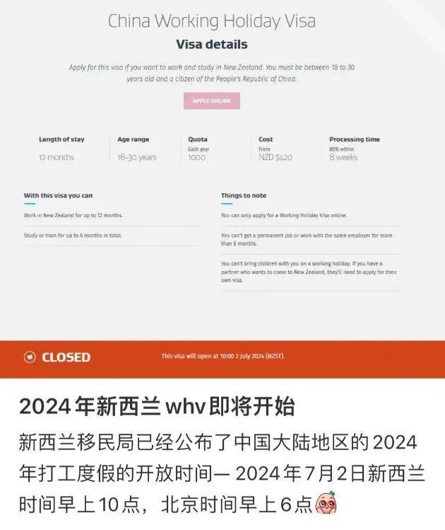 今年针对中国居民的打工度假签证开放时间是2024年7月2日新西兰时间