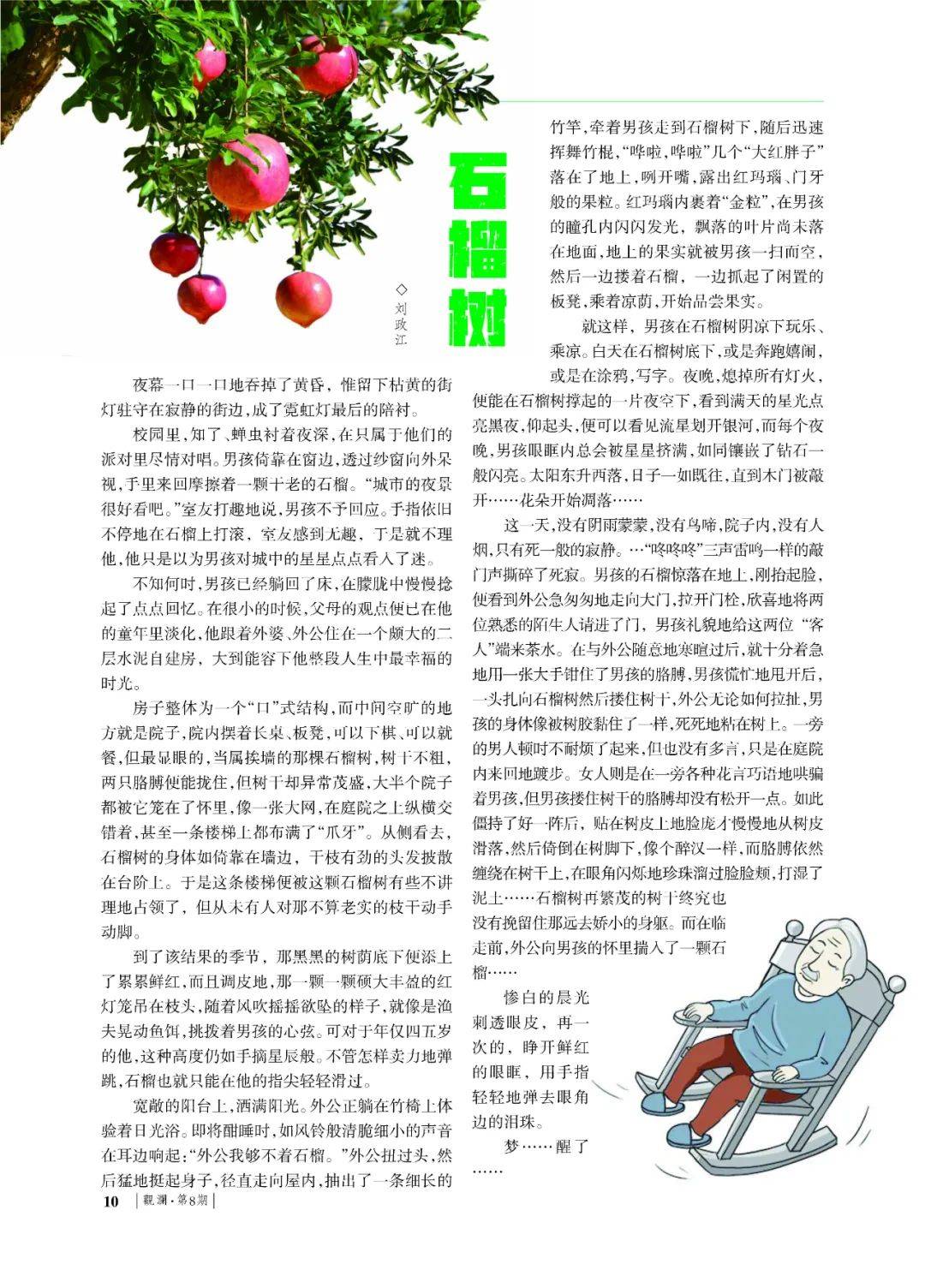 文字_校刊_观澜