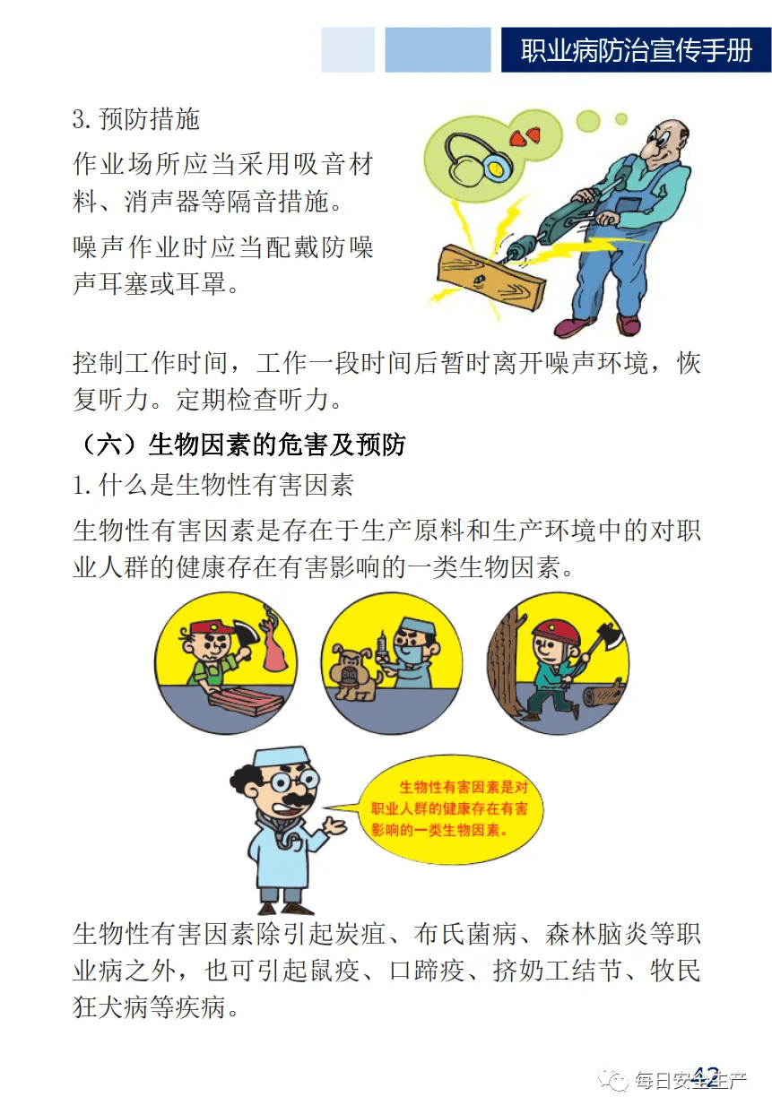 全国《职业病防治法》宣传周|主题为:坚持预防为主,守护职业健康_审核