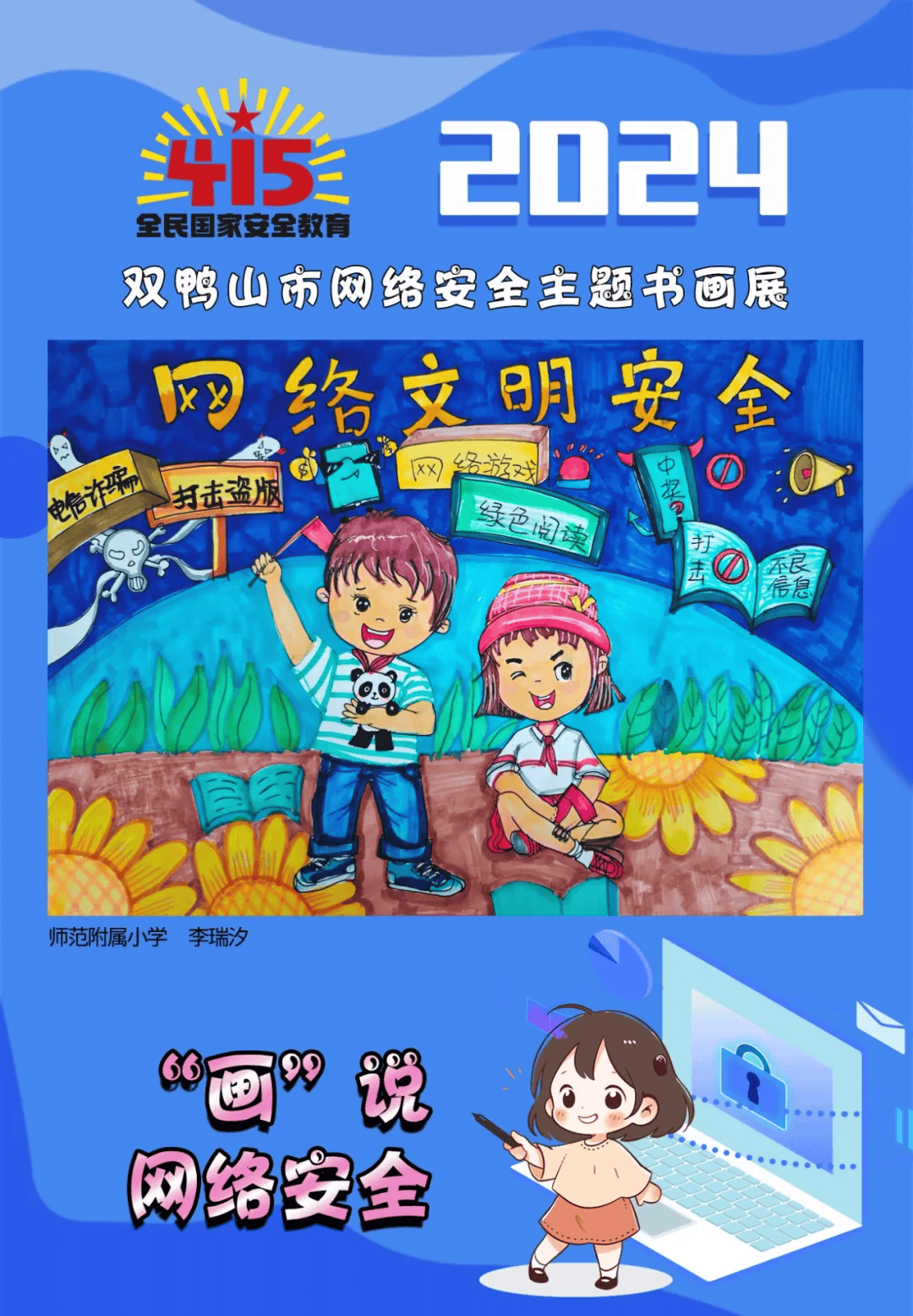 网络安全教育漫画绘画_网络安全教育漫画手抄报