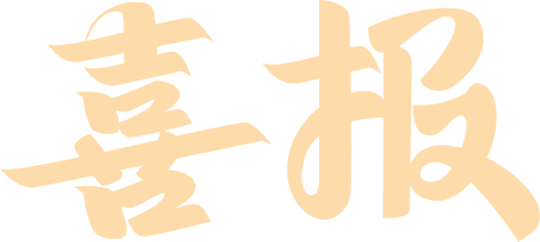 喜报丨市交通运输局荣获全市综合考核第一等次