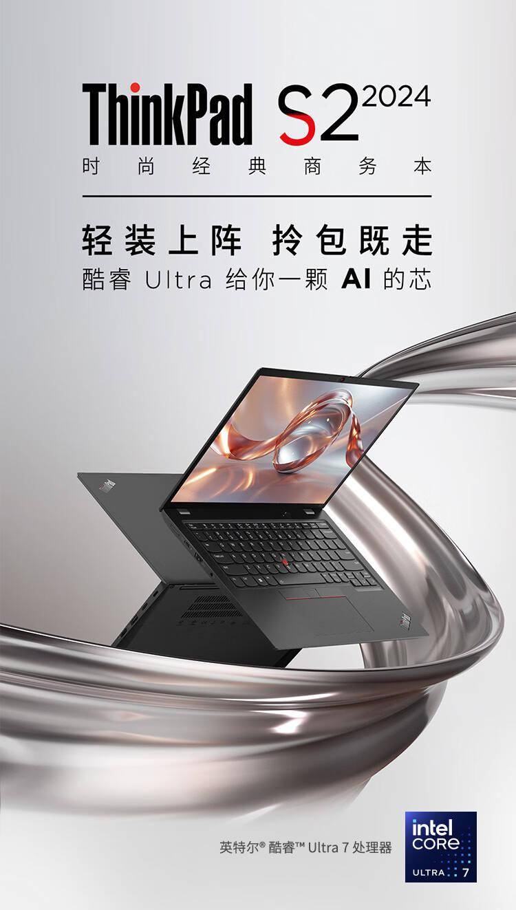 联想 ThinkPad S2 2024 笔记本开启预约：酷睿 Ultra，6999 元起 图1