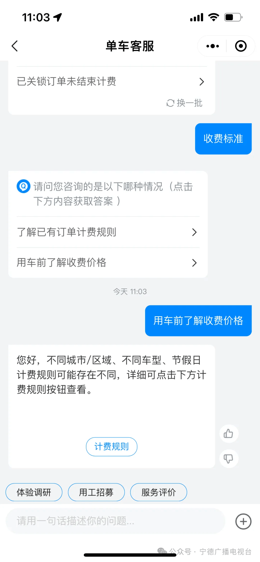 小编点击"计费规则",却迟迟无法显示内容,状态一直为:03青桔单车青桔